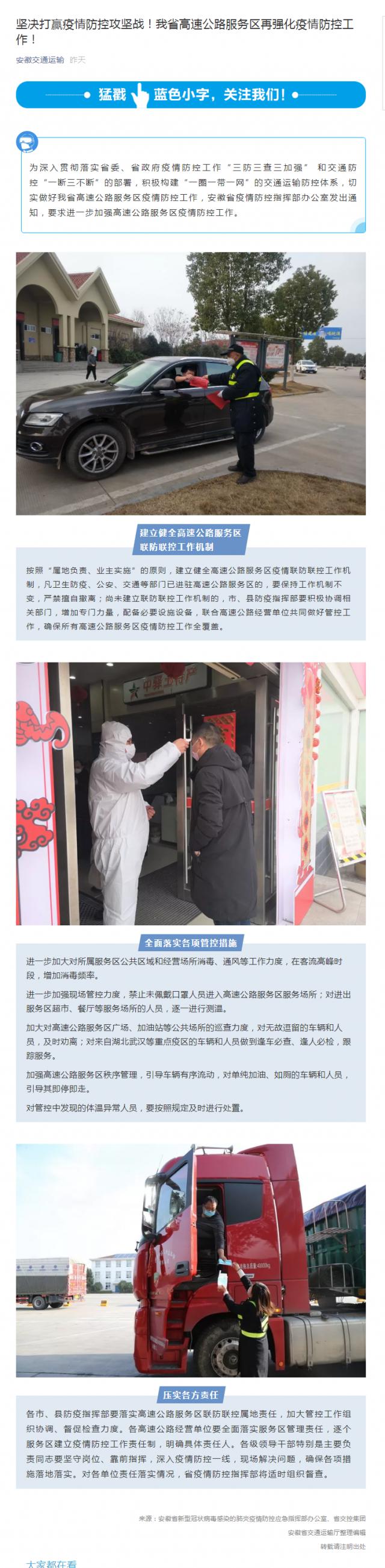 88堅決打贏疫情防控攻堅戰！我省高速公路服務區再強化疫情防控工作！.png