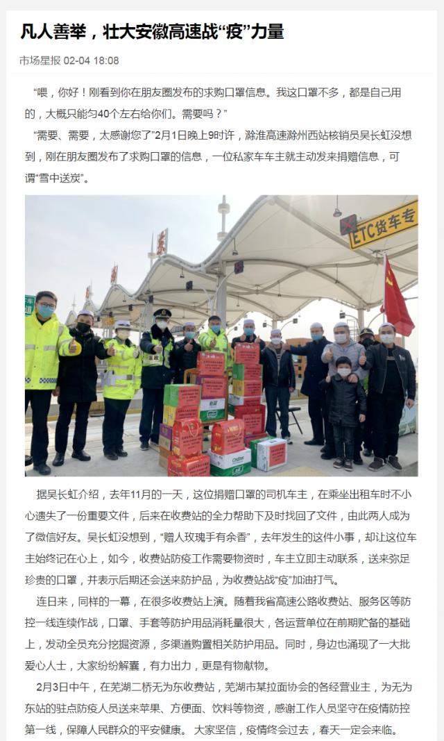 89凡人善舉，壯大安徽高速戰“疫”力量.png