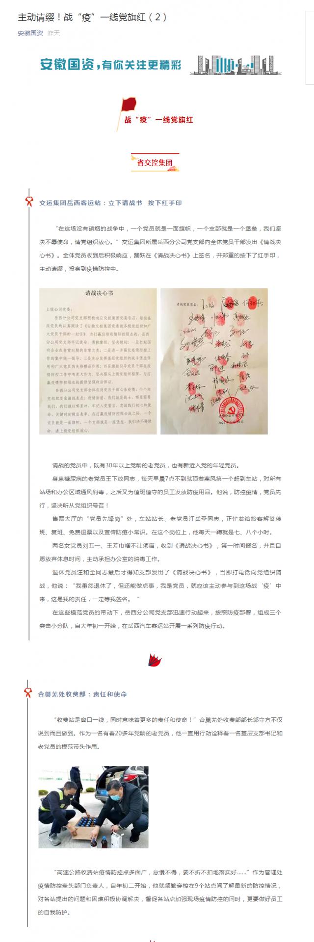 121主動請纓！戰“疫”一線黨旗紅（2）.png