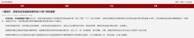 154一路綠燈，安徽為應(yīng)急運輸車輛開設(shè)418條“綠色通道”.png
