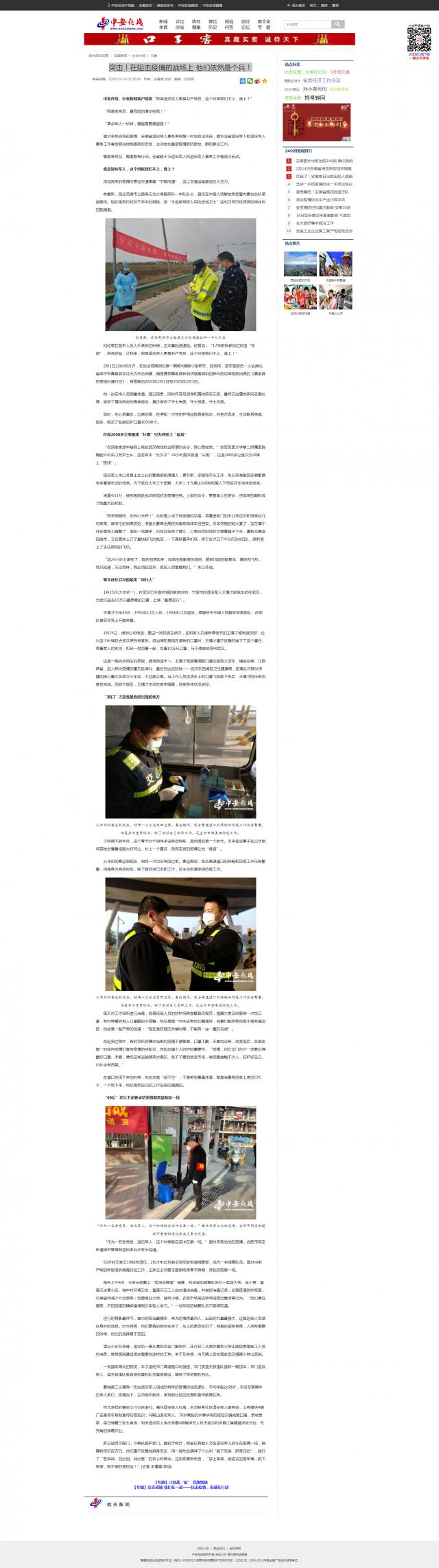 164突擊！在阻擊疫情的戰場上 他們依然是個兵！.png