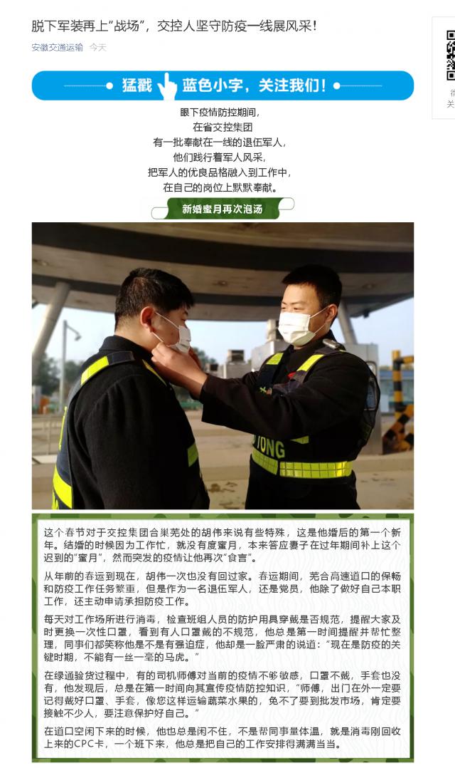 177脫下軍裝再上“戰場”，交控人堅守防疫一線展風采！.png