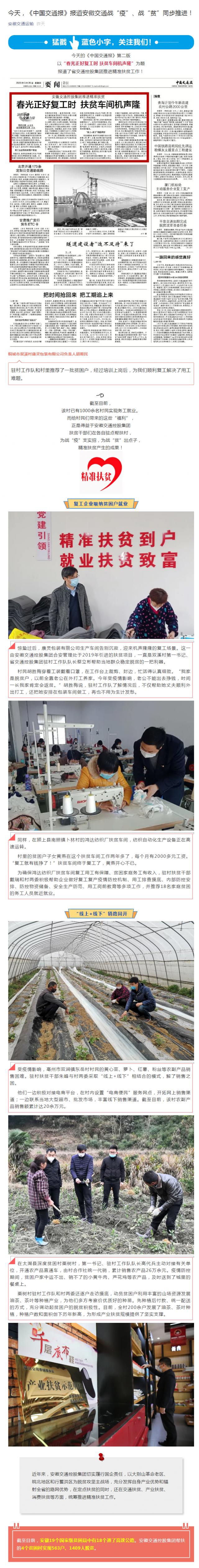 今天，《中國交通報》報道安徽交通戰“疫”、戰“貧”同步推進！_副本.png