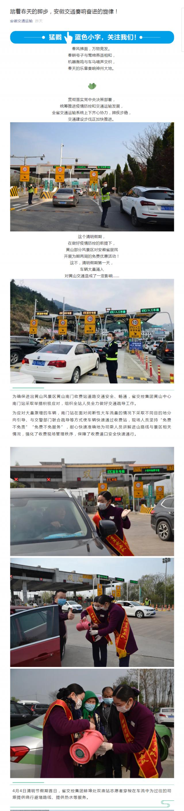 踏著春天的腳步，安徽交通奏響奮進的旋律！_副本.png