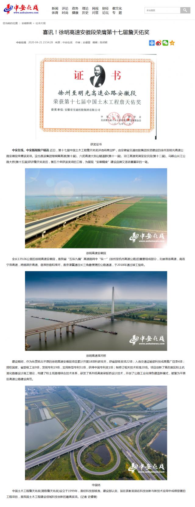 喜訊！徐明高速安徽段榮膺第十七屆詹天佑獎_副本.png